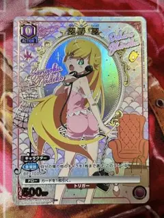 【ユニオンアリーナ 物語シリーズ 】忍野忍　U★
