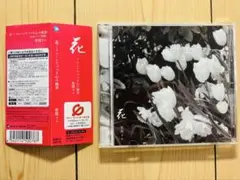 花 フルートでつづる心の風景 （完全ライブ収録）菅間リエ インストゥルメンタル