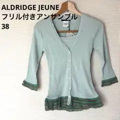 【ALDRIDGE JEUNE 】アンサンブル フリル付き　ニット38 未使用