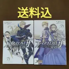 ファイアーエムブレムif ニーベルングの宝冠 上下巻セット