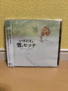 「いけにえと雪のセツナ」オリジナル・サウンドトラック