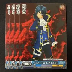 KAITOレクイエム