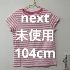 next 104cm Tシャツ　未使用