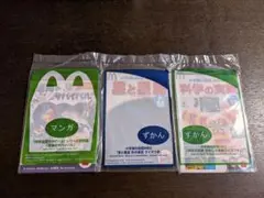 【新品未開封】マクドナルド　ハッピーセット　おまけ　マンガ　ずかん　３冊