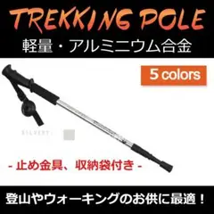 【新品・送料無料】トレッキングポール2本set/軽量 折りたたみ(シルバー)