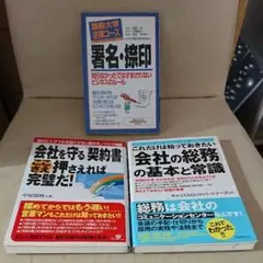 ビジネス 総務 契約書 署名捺印 3冊セット まとめ売り