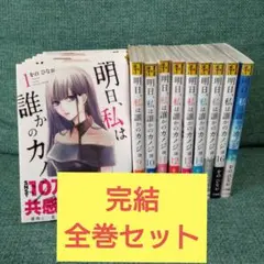 明日、私は誰かのカノジョ 全17巻セット