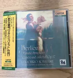 （CD２枚）小林研一郎/日本フィル　ベルリオーズ「ロメオとジュリエット」