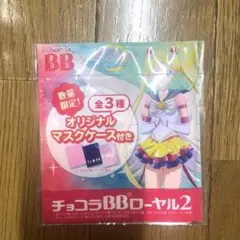 非売品　セーラームーン　オリジナルマスクケース　美少女戦士　チョコラBB