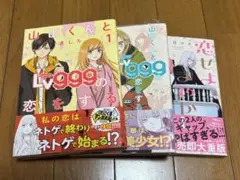 山田くんとLv999の恋をする　1、2巻セット 恋せよまやかし天使ども　1巻
