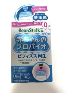 【2025.9使用期限】BeanStalk 赤ちゃんのプロバイオビフィズス