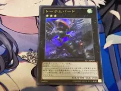 遊戯王　トーテムバード　ウルトラレア