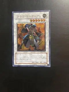 遊戯王 ゴヨウガーディアン レリーフ 1枚
