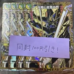 天翔と紋章の門 エターナルホライゾン シク シークレット 4枚