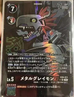 メタルグレイモン　パラレル　ex9 versus monsters