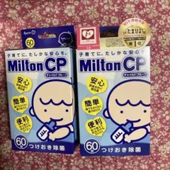 新品 ミルトン錠剤 60錠× 2箱
