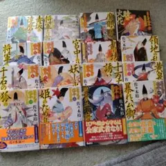 時代小説　公家武者信平　ことはじめシリーズ全１６巻セット