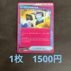 【1枚1500円】シークレットボックス
