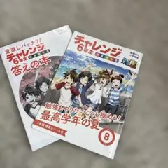 チャレンジ６年　８月号