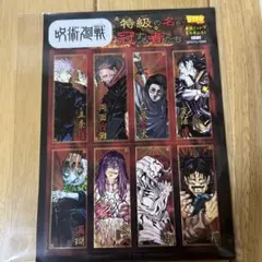 呪術廻戦 特級の名を冠する者たち ステッカー 最強ジャンプ 非売品