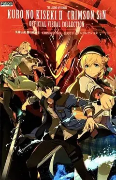 英雄伝説 黎の軌跡II -CRIMSON SiN- 公式ビジュアルコレクション