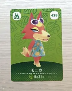 あつまれどうぶつの森　モニカ　amiiboカード