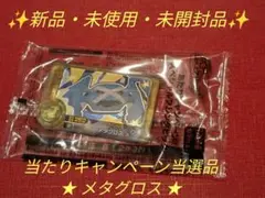 ✨新品・未開封品✨ 当たりキャンペーン当選品 メタグロス