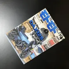モトモト 2025年4月号