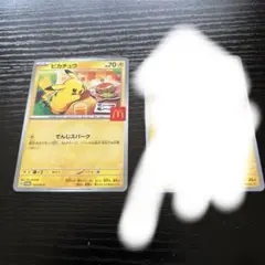 ピカチュウ プロモ マクドナルド