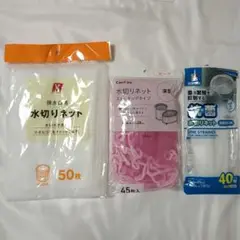 水切りネット 排水口ネット 3種類