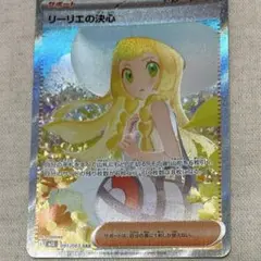 ポケモンカード メガブレイブ リーリエの決心 SR 傷あり