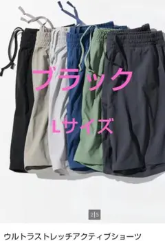 ユニクロ　ウルトラストレッチアクティブショートパンツ　ブラック