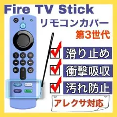 【蛍光青】第3世代 ファイヤー TV スティック リモコンカバー Amazon