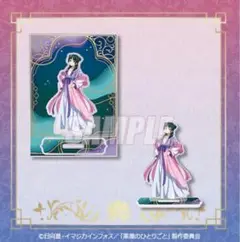 くじ引き堂 B賞(B-4)アクリルスタンドプレート 猫猫 another