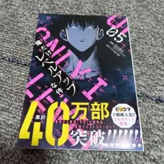 俺だけレベルアップな件 5巻