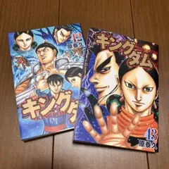 キングダム 42・43 巻　セット