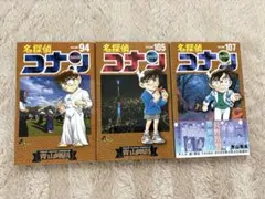 名探偵コナン 94巻 105巻 107巻 セット