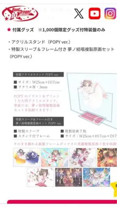 限定グッズ付　夢ノ結唱 バンドリ! （ポピー）「Infructescence」
