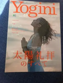Yogini : ヨガでシンプル・ビューティ・ライフ vol.48 太陽礼拝