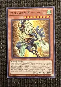 ホルスの先導ハーピ　ノーマル　遊戯王カード