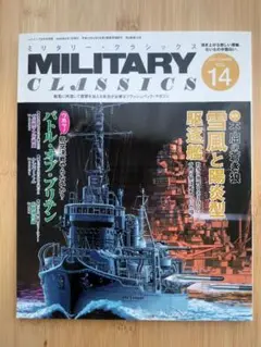 MILITARY CLASSICS VOL.14
