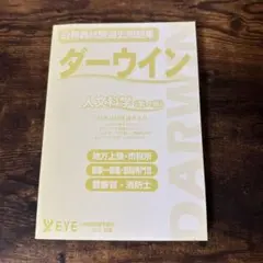 人文科学 公務員試験受験対策