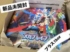 ポケモンカード　メガブレイブ　ポケモンセンターセット➕シュリンクなし1box