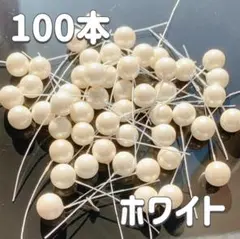 【お得】 パールピック ホワイト 100本