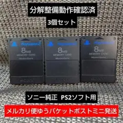m231☆PS2メモリーカード3個セット動作確認済ソニー純正プレイステーション2