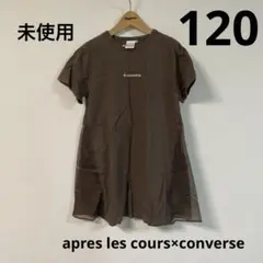 apres les cours×converse コラボ サイドシアーワンピース
