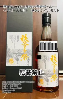 2025年最新】イチローズモルト 秩父ウイスキー祭の人気アイテム
