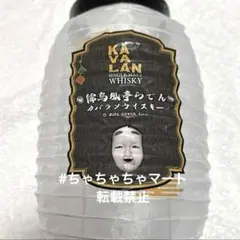 2025年最新】kavalan らでんの人気アイテム - メルカリ