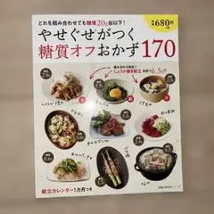 やせぐせがつく糖質オフおかす170