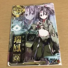 艦これアーケード 引退品 瑞鳳 フレームコンプセット 艦これアーケード 瑞鳳改 | 静屋